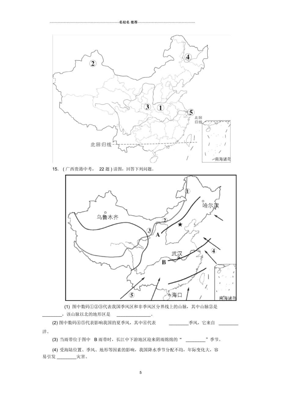 度中考地理中国的自然环境单元复习测试卷_第5页