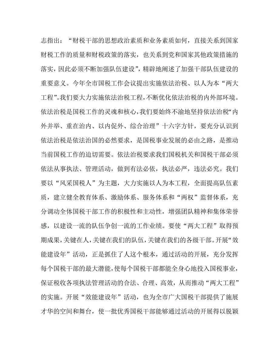 【精编】在全市国税系统“效能建设年”活动动员大会上的讲话_第4页