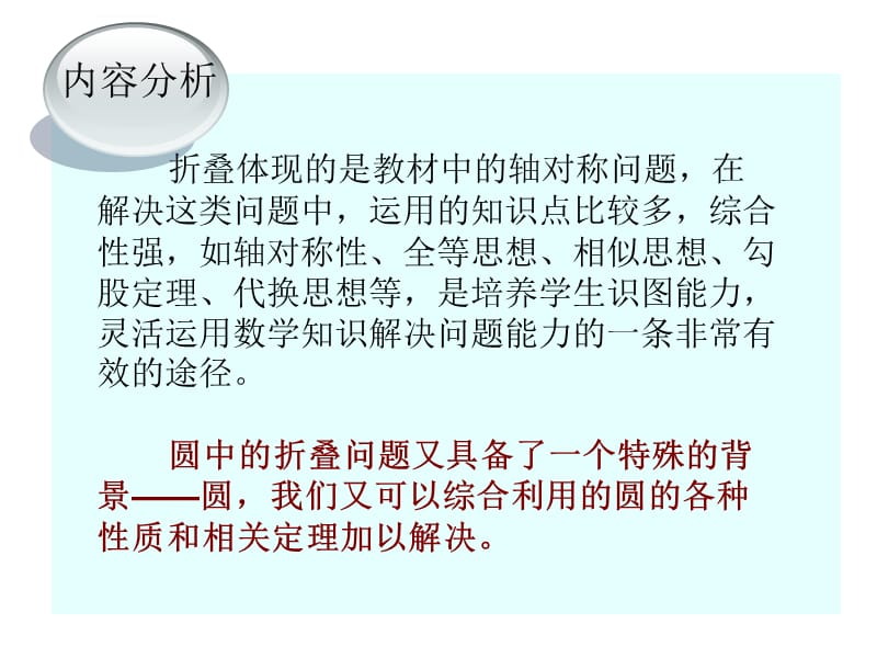 圆中的折叠问题课件_第3页