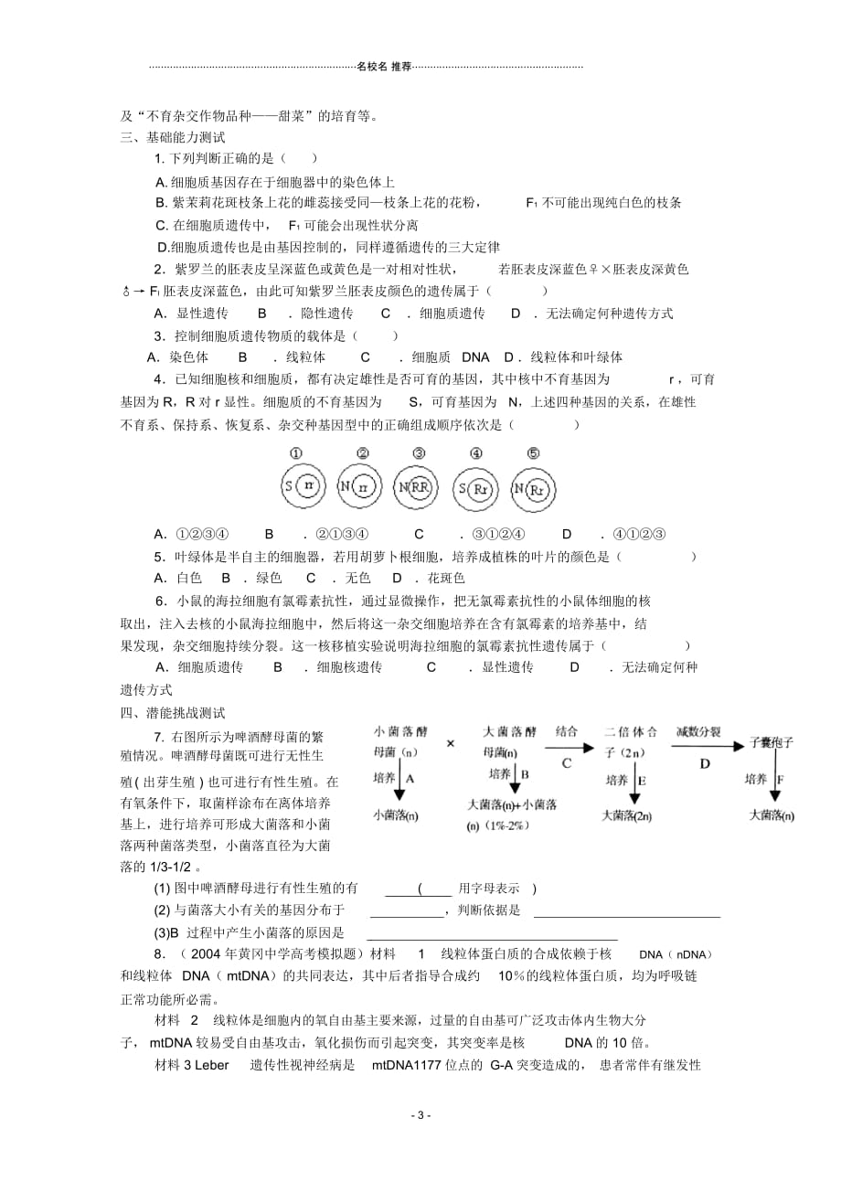 高三生物复习第42讲细胞质遗传名师精选教案_第3页