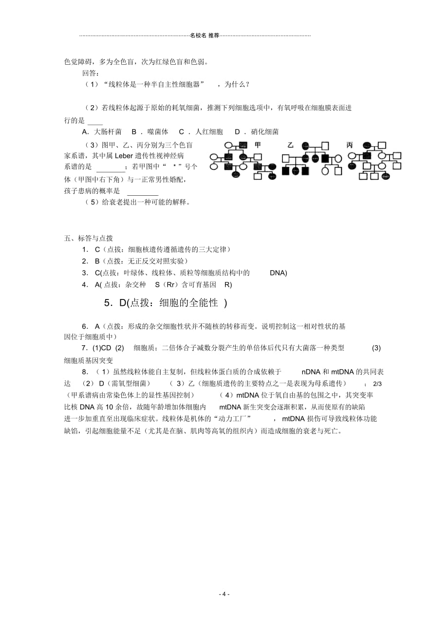 高三生物复习第42讲细胞质遗传名师精选教案_第4页