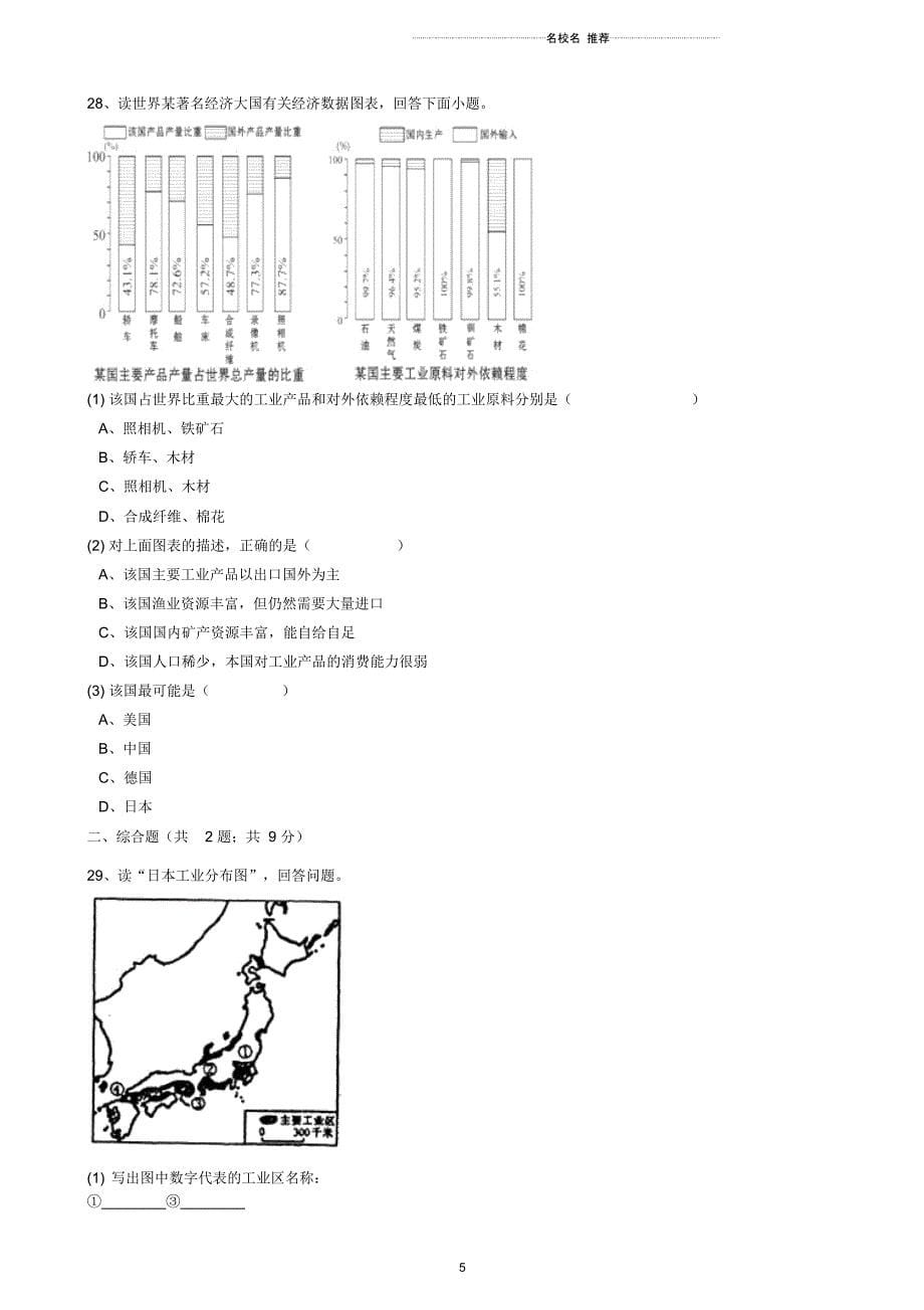 中考地理备考专题16日本含解析_第5页