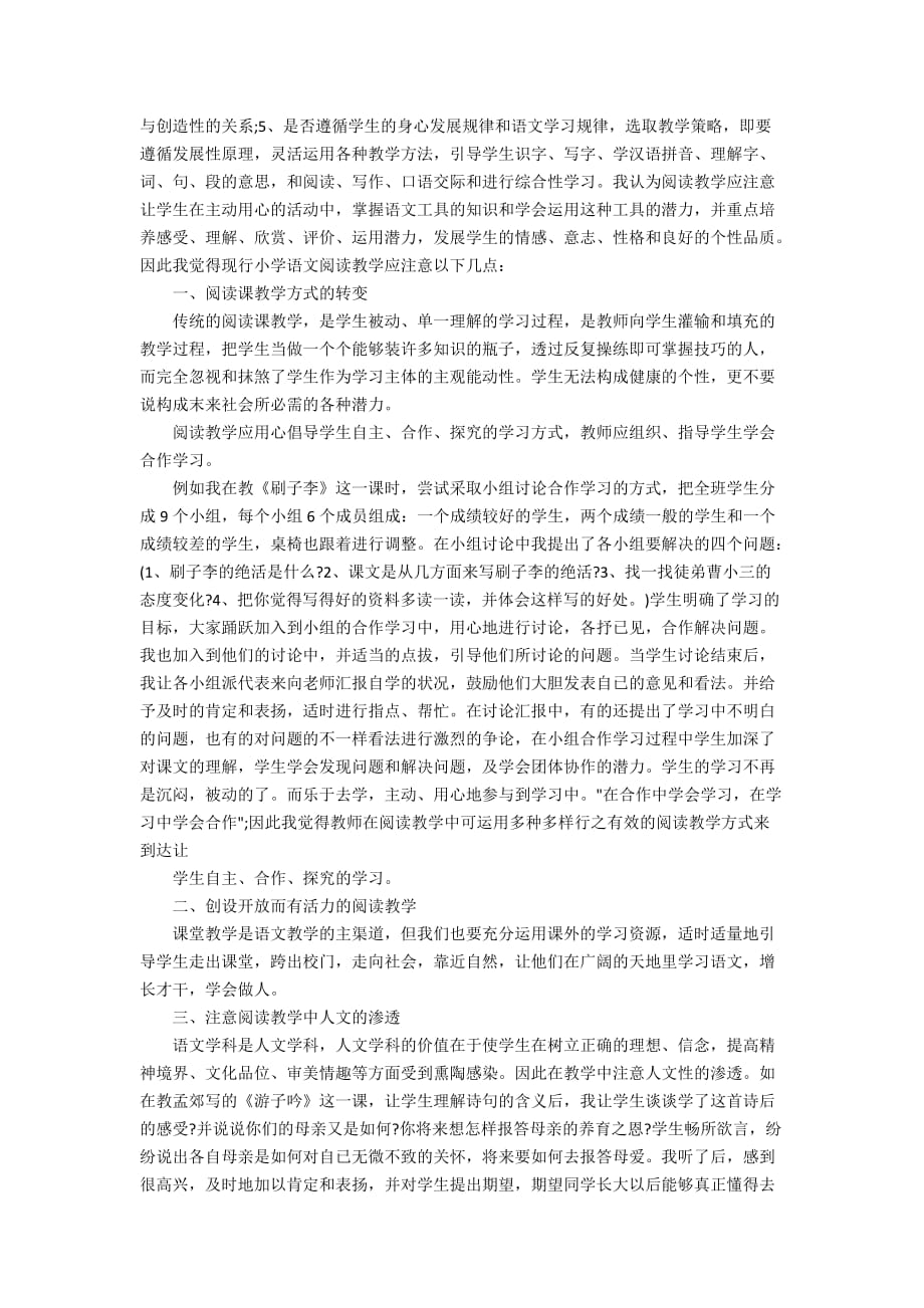 2020年语文老师个人教学反思总结范文_第3页