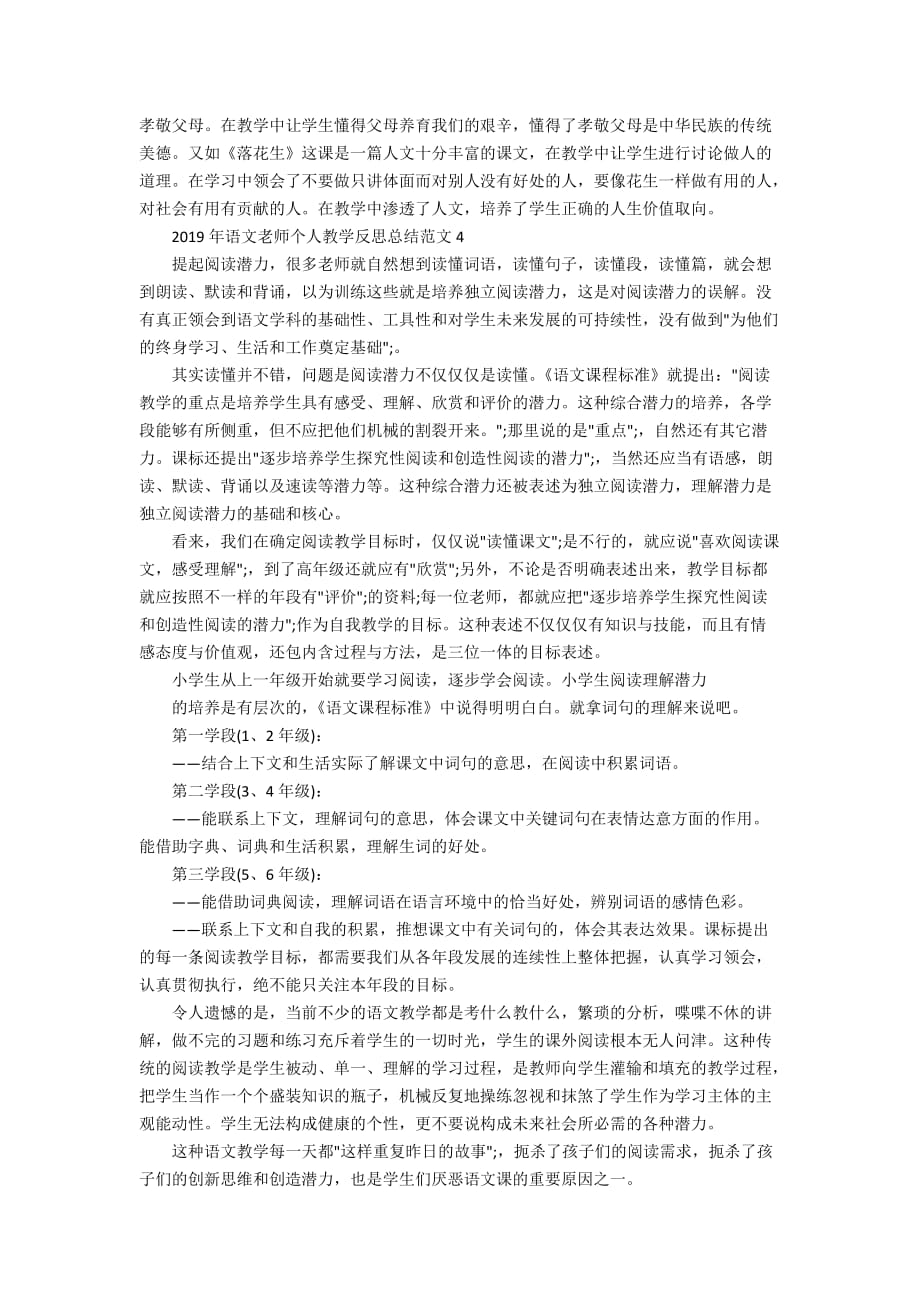 2020年语文老师个人教学反思总结范文_第4页