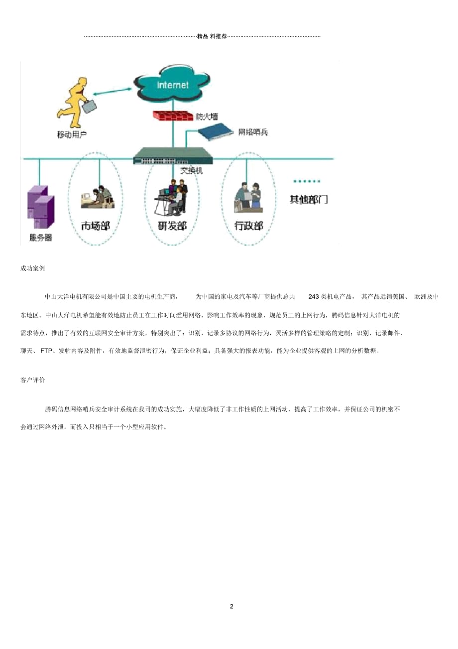 企业用户互联网安全审计打造工作网络_第2页