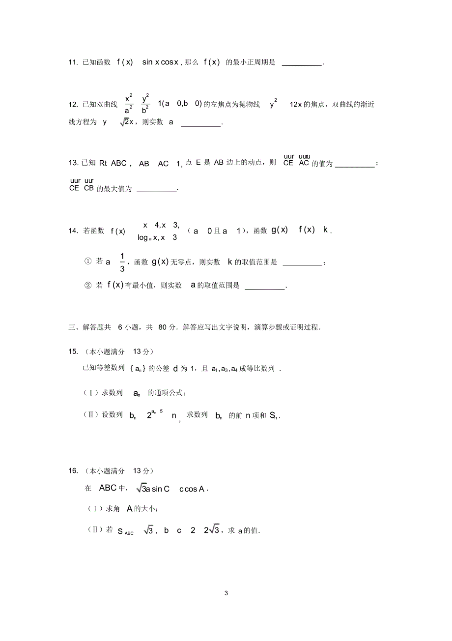 高三上学期期末考试数学(文科)试题及答案_第3页