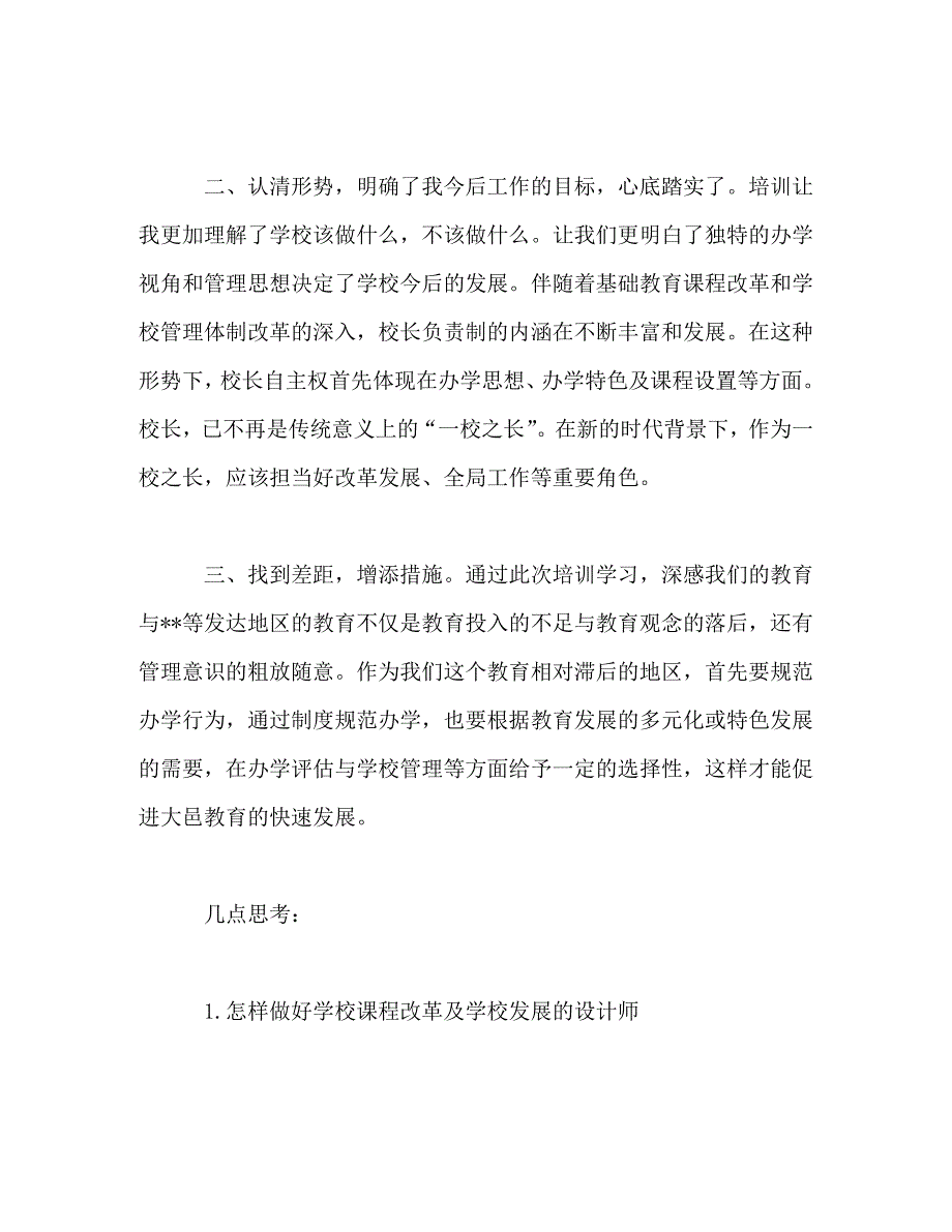 【精编】2020年教育系统高级研修班培训心得体会五篇_第3页