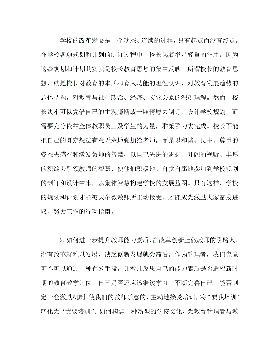 【精编】2020年教育系统高级研修班培训心得体会五篇_第4页