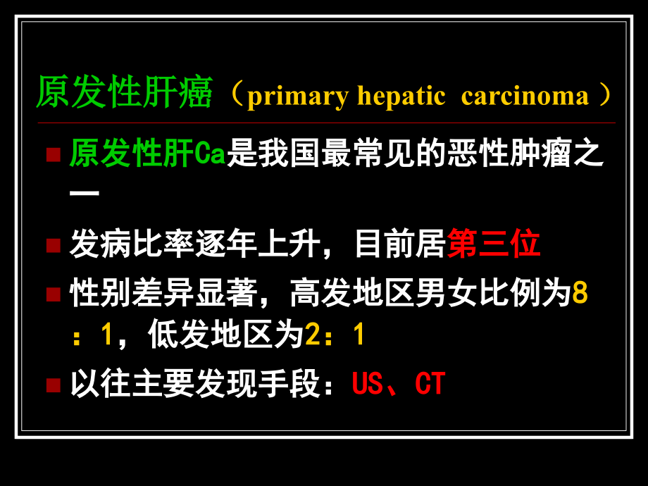 肝肿瘤影像学诊断(精美-PPT)-_第3页