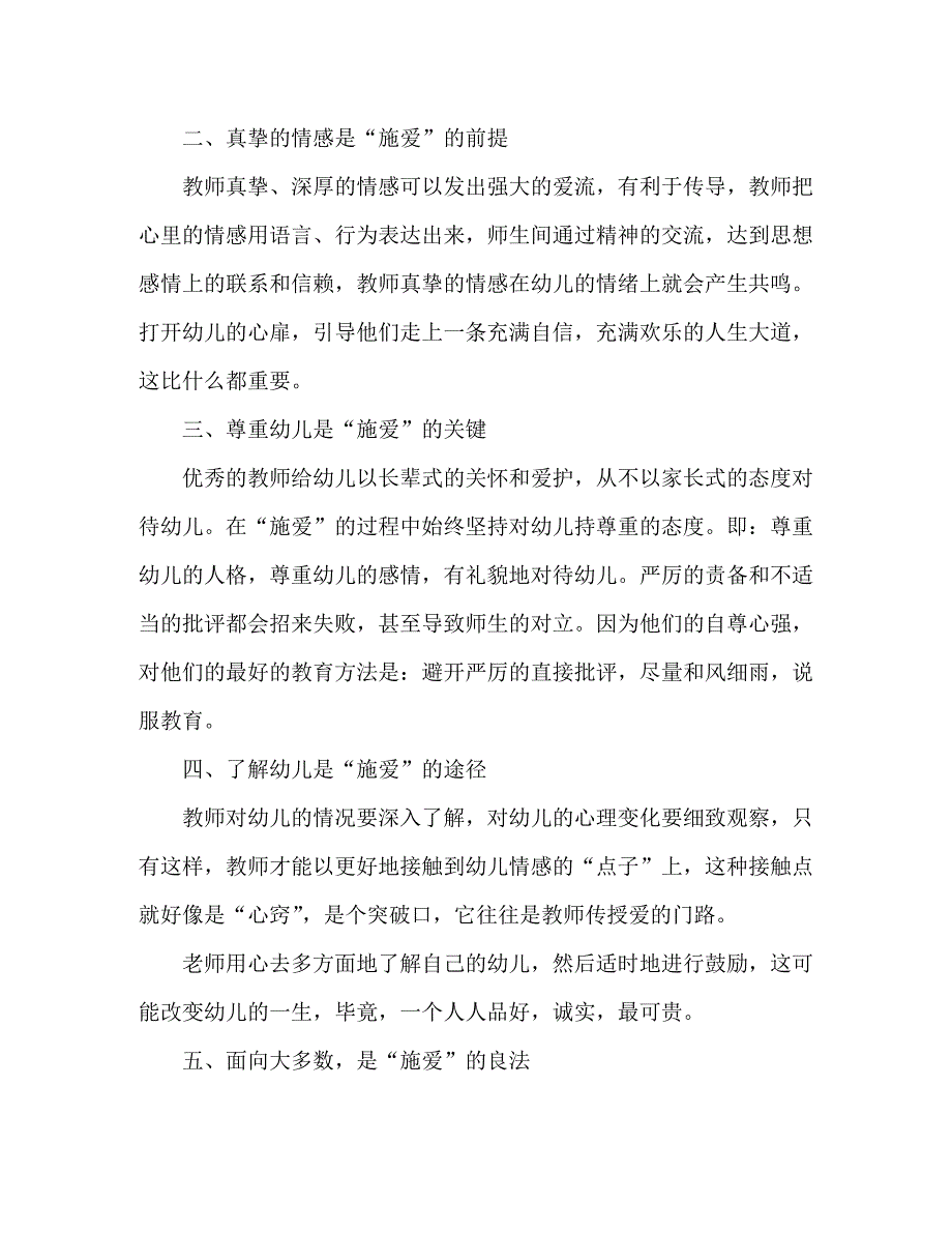 【精编】幼儿师德培训心得体会_第4页