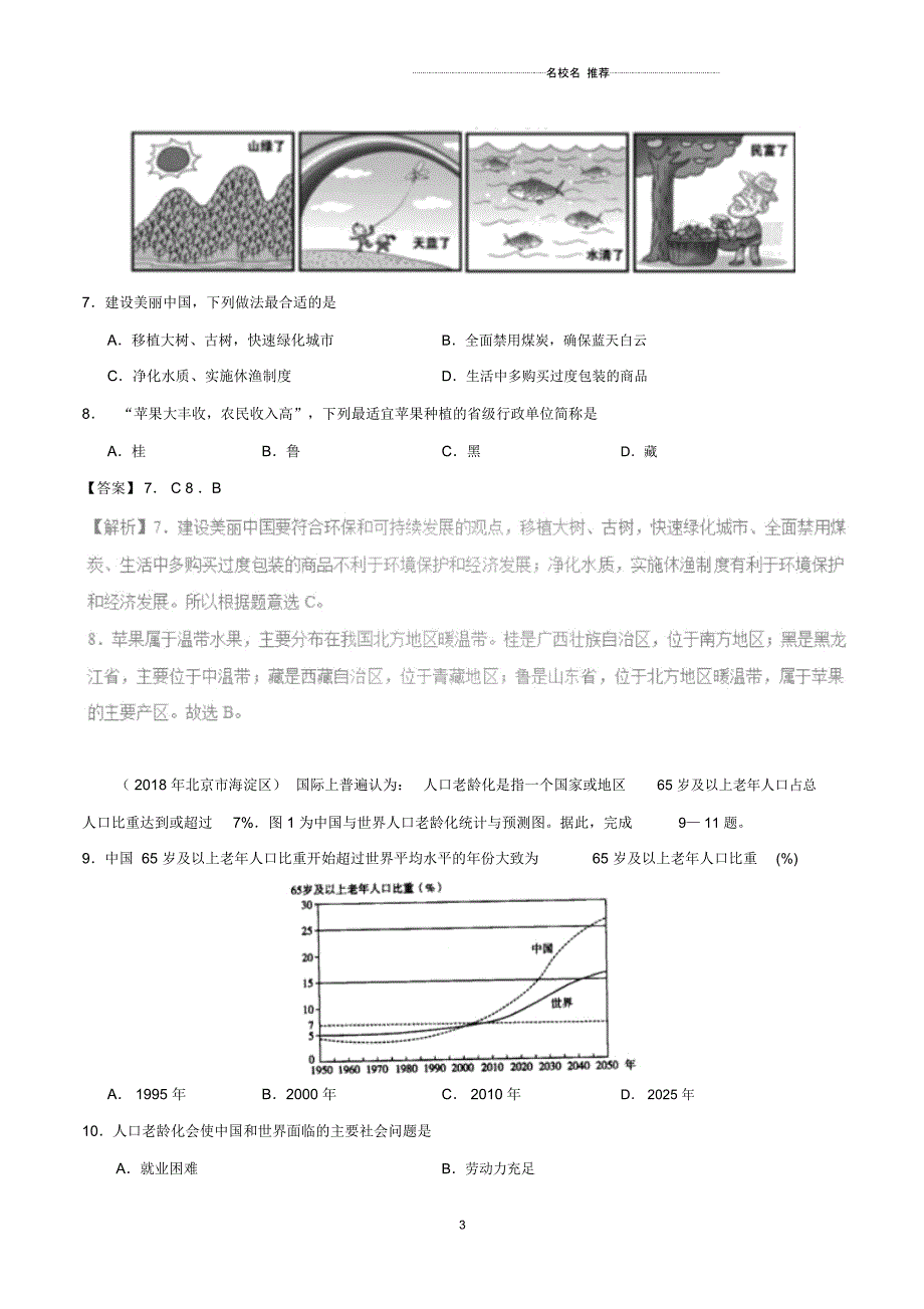 中考地理试题分项版解析汇编专题01从世界看中国(含解析)_第3页