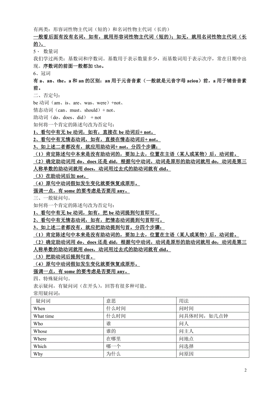 {精品}小学六年级英语语法知识汇总_第2页