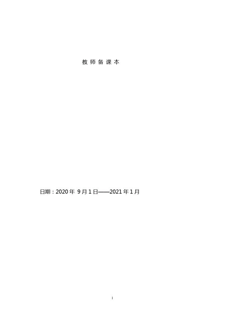 六年级上册信息技术教案-全册教案川教版_第1页