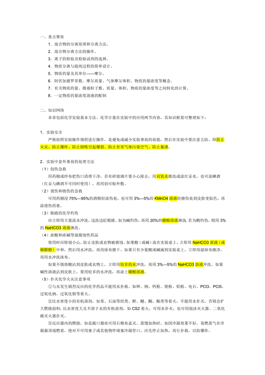 人教版高一化学必修一知识点总结（最新编写-修订版）_第1页