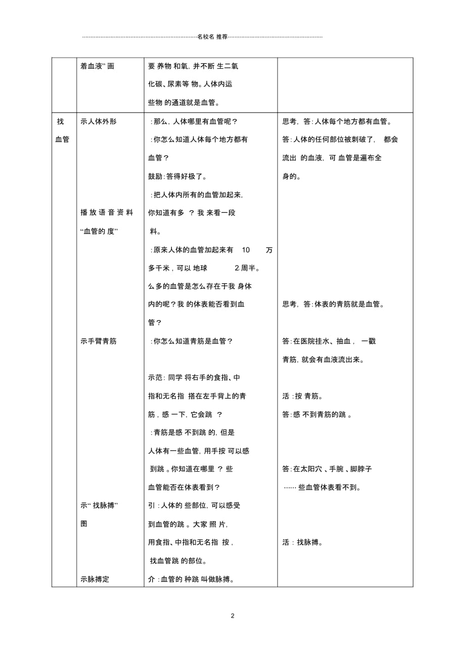 江苏省镇江市初中八年级生物上册15.1人体内物质的运输名师精选教学设计1新版苏科版_第2页