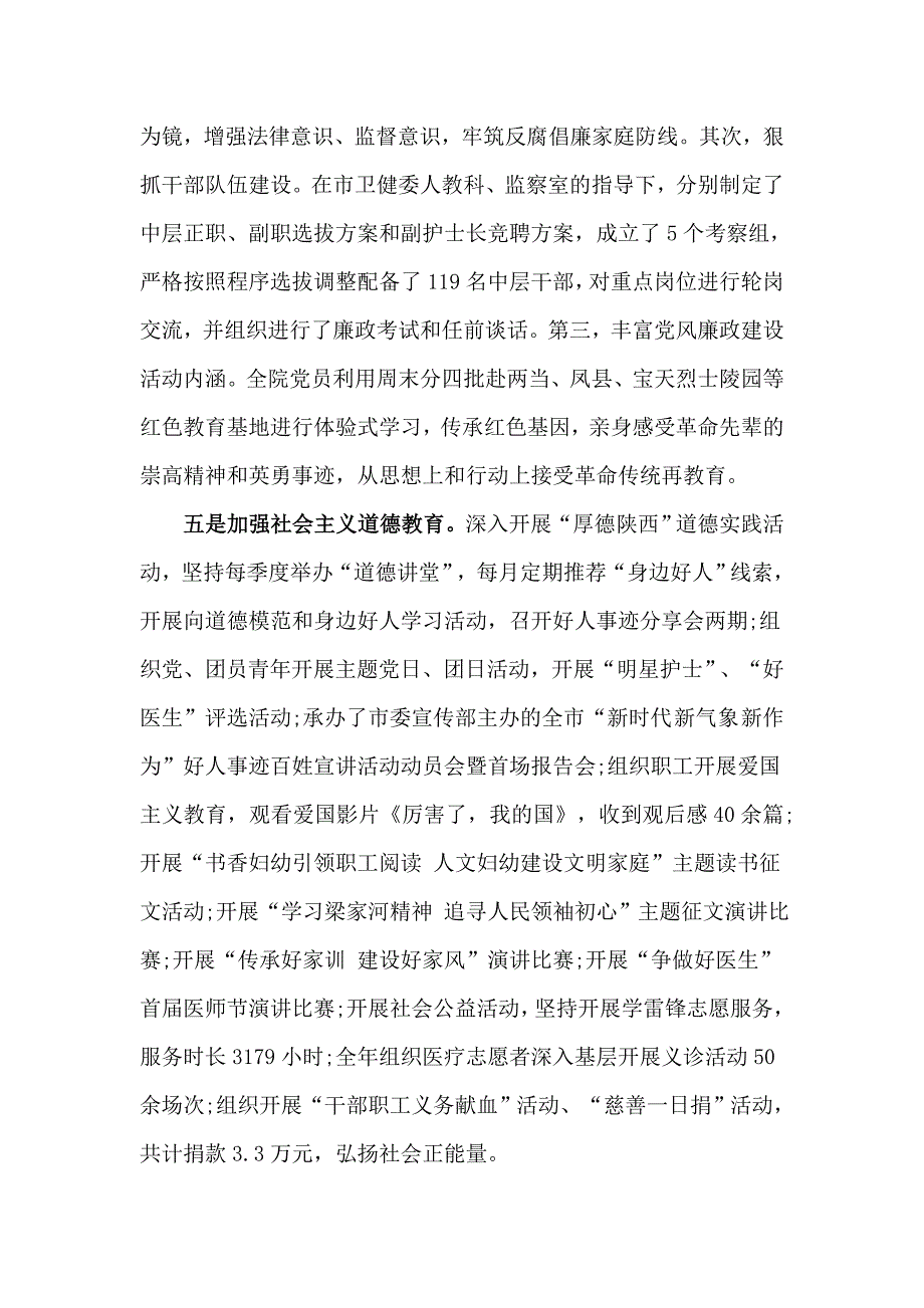 某医院党风廉政建设工作总结报告材料_第3页