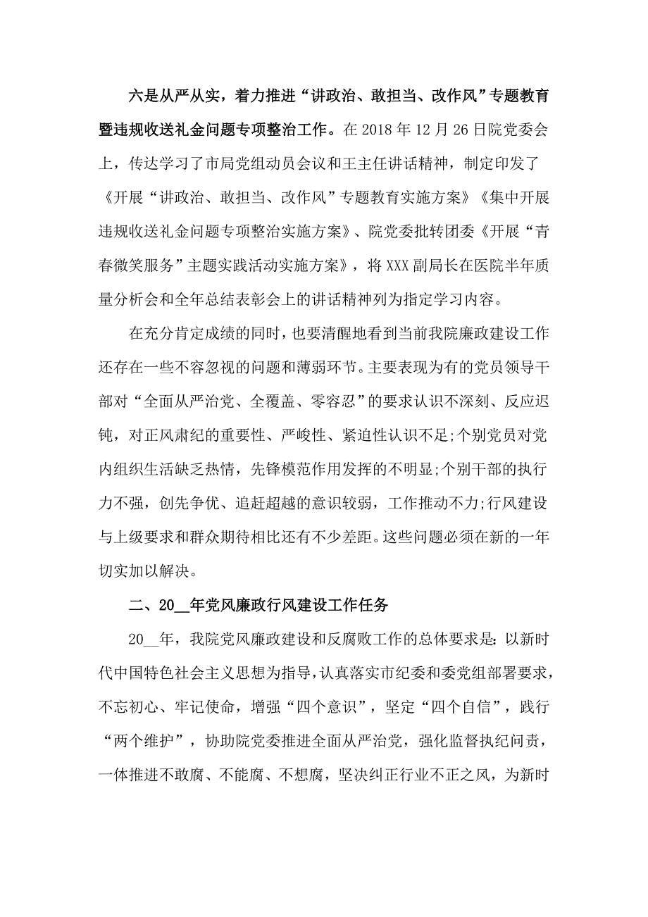 某医院党风廉政建设工作总结报告材料_第4页