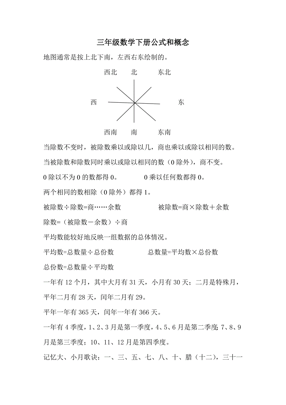 三年级数学下册公式和概念(最新编写-修订)_第1页