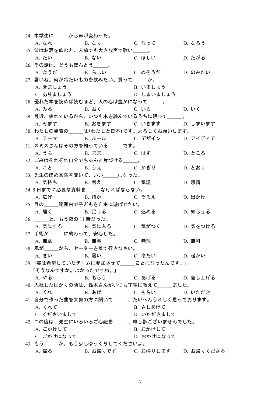 2015年全国高考日语卷-精编_第3页