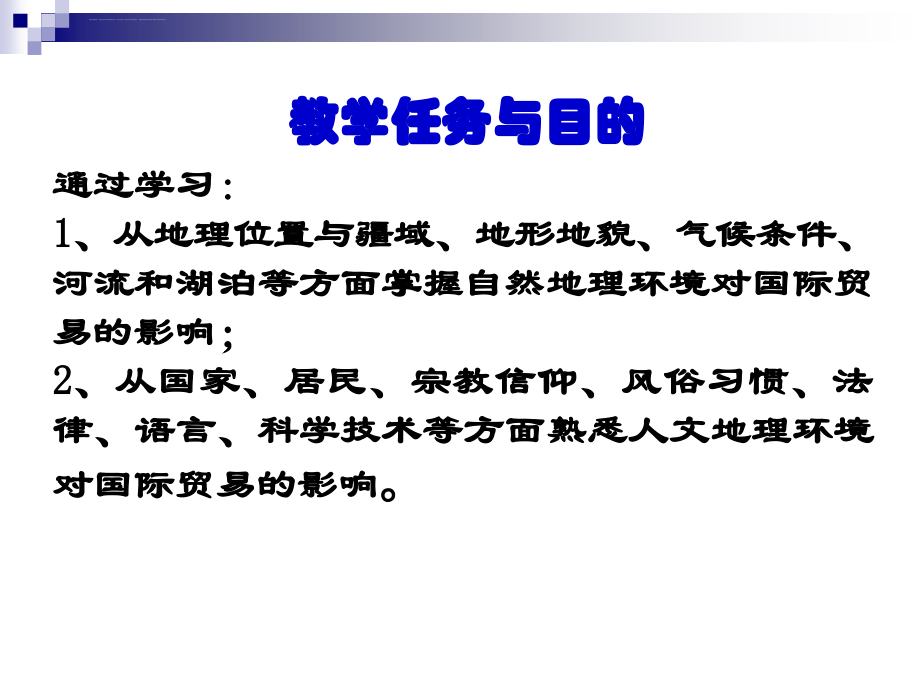 国际贸易地理第二章--自然环境与人文环境对国际贸易的影响课件_第2页