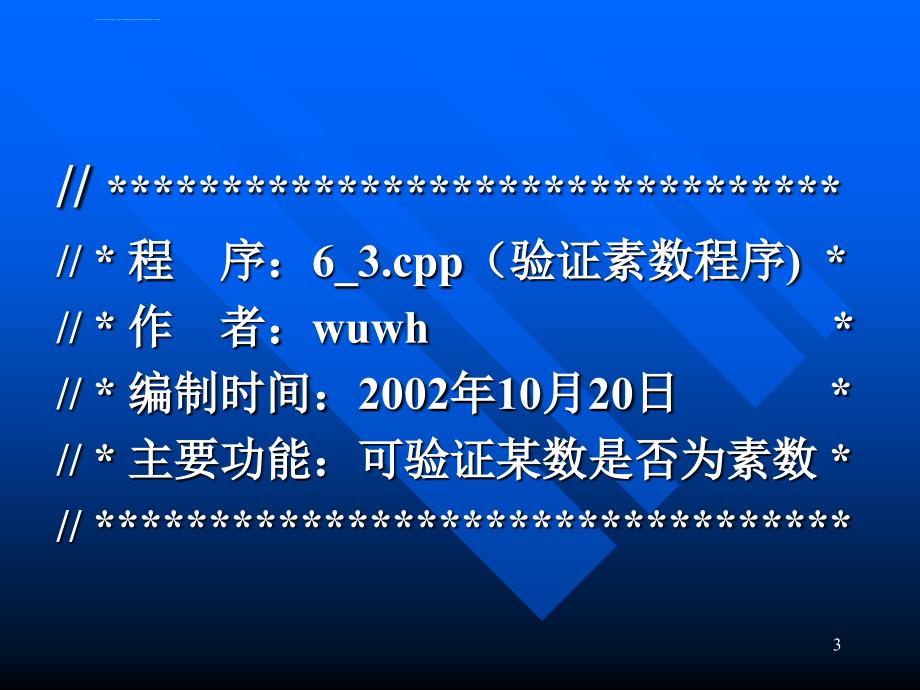 吴文虎程序设计基础ppt第六讲课件_第3页