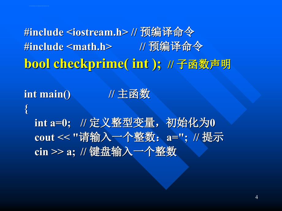 吴文虎程序设计基础ppt第六讲课件_第4页