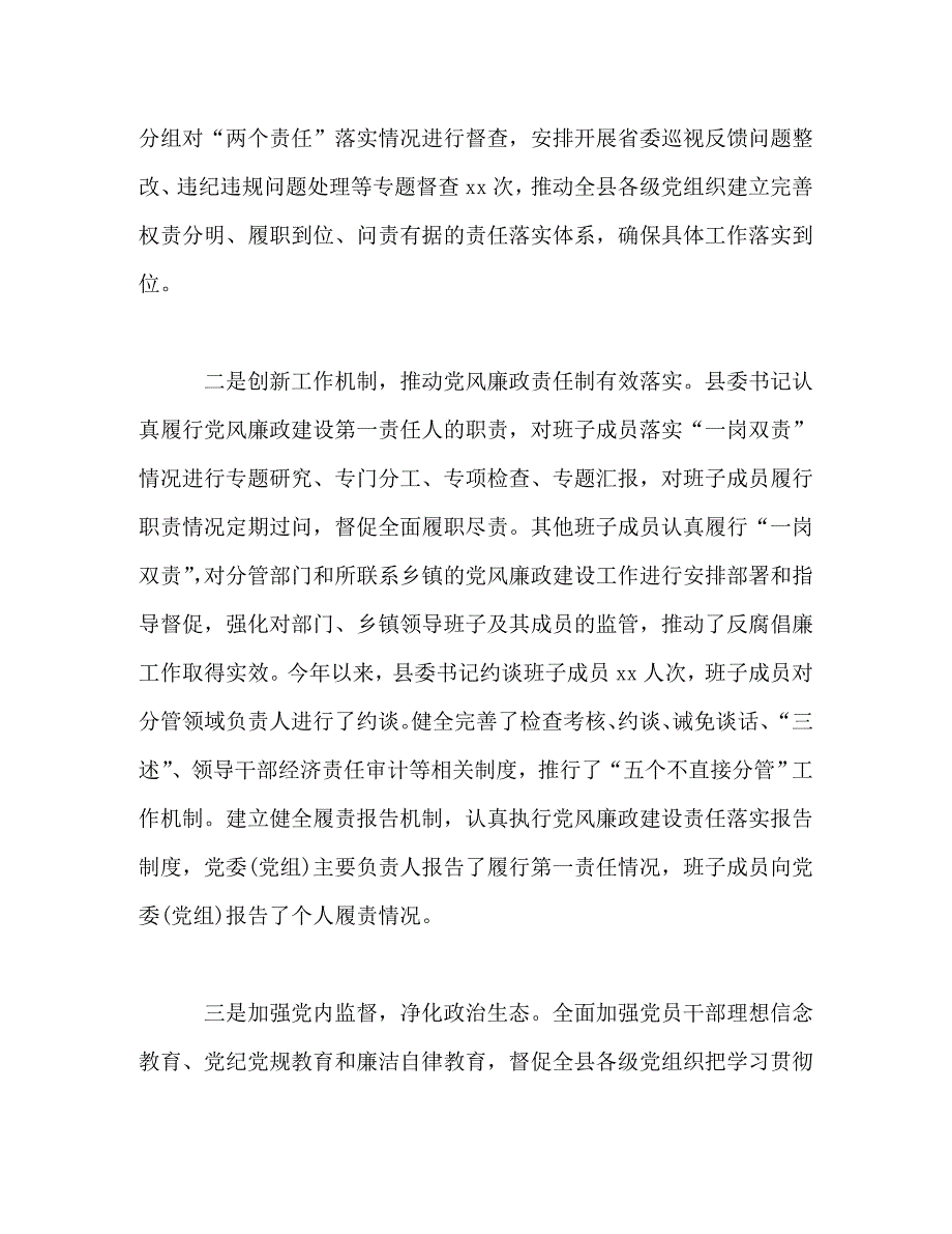 【精编】落实党风廉政建设工作总结汇报材料_第3页