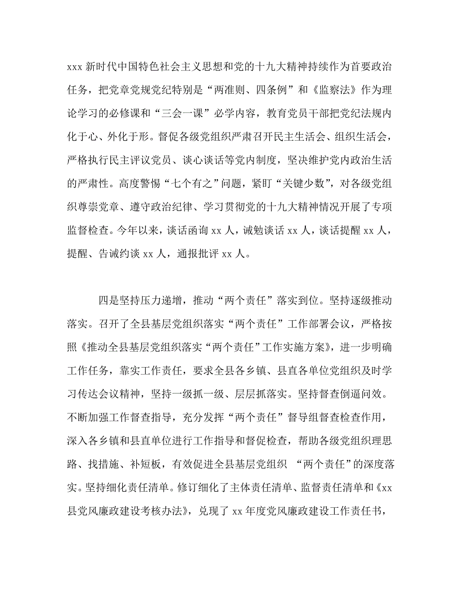 【精编】落实党风廉政建设工作总结汇报材料_第4页