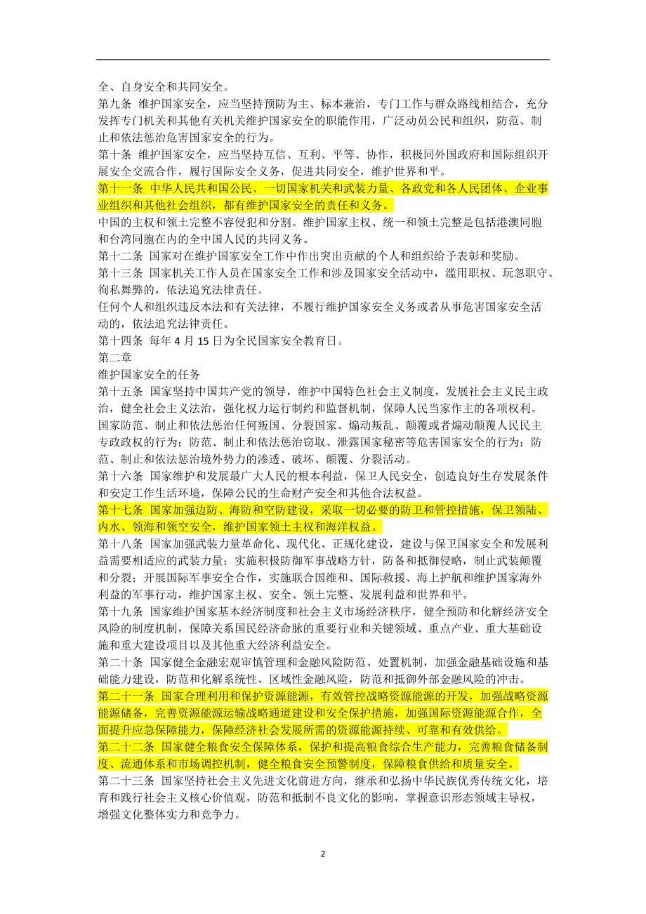 2020年整理中华人民共和国国家安全法.doc_第2页