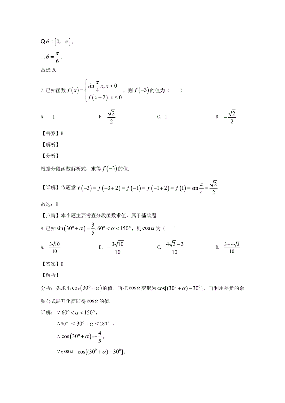 陕西省2019-2020学年高一数学下学期期末考试试题（含解析）_第4页