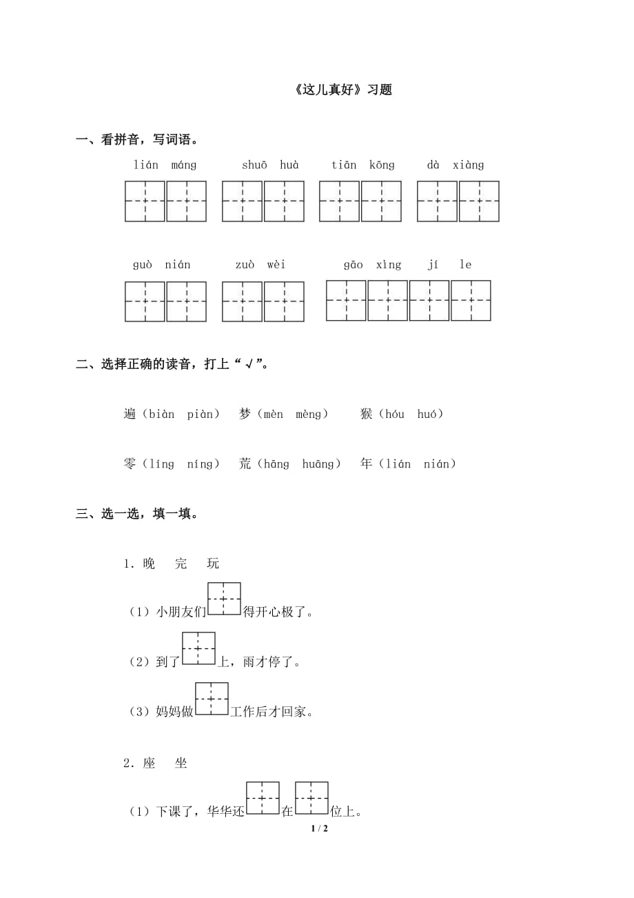 56编号《这儿真好》习题精选_第1页