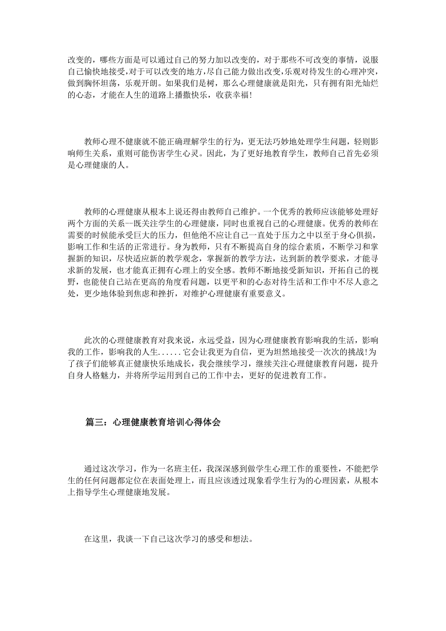 836编号心理健康教育培训心得体会3篇_第3页