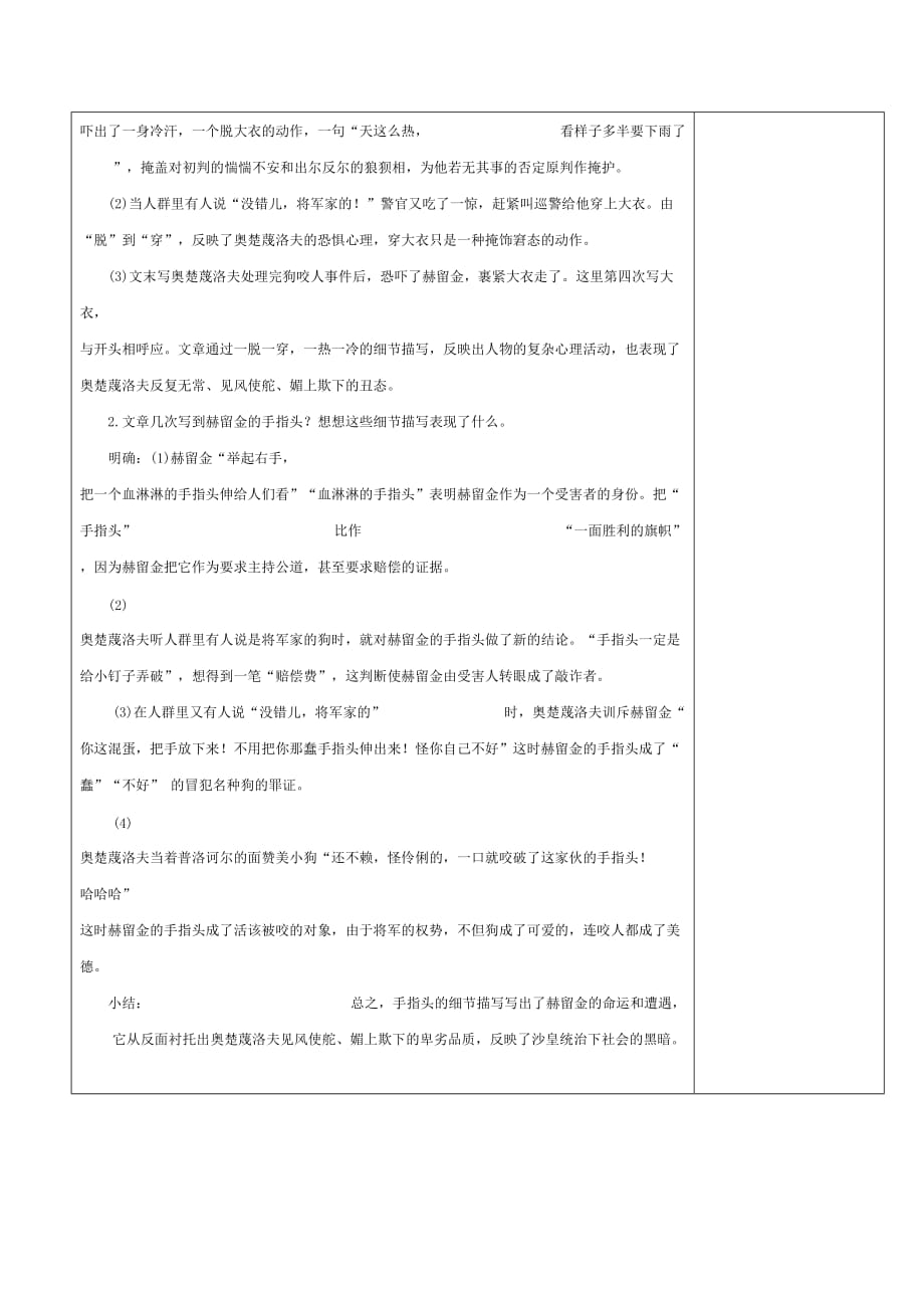 6 变色龙 人教部编版九年级下册语文教案_第4页