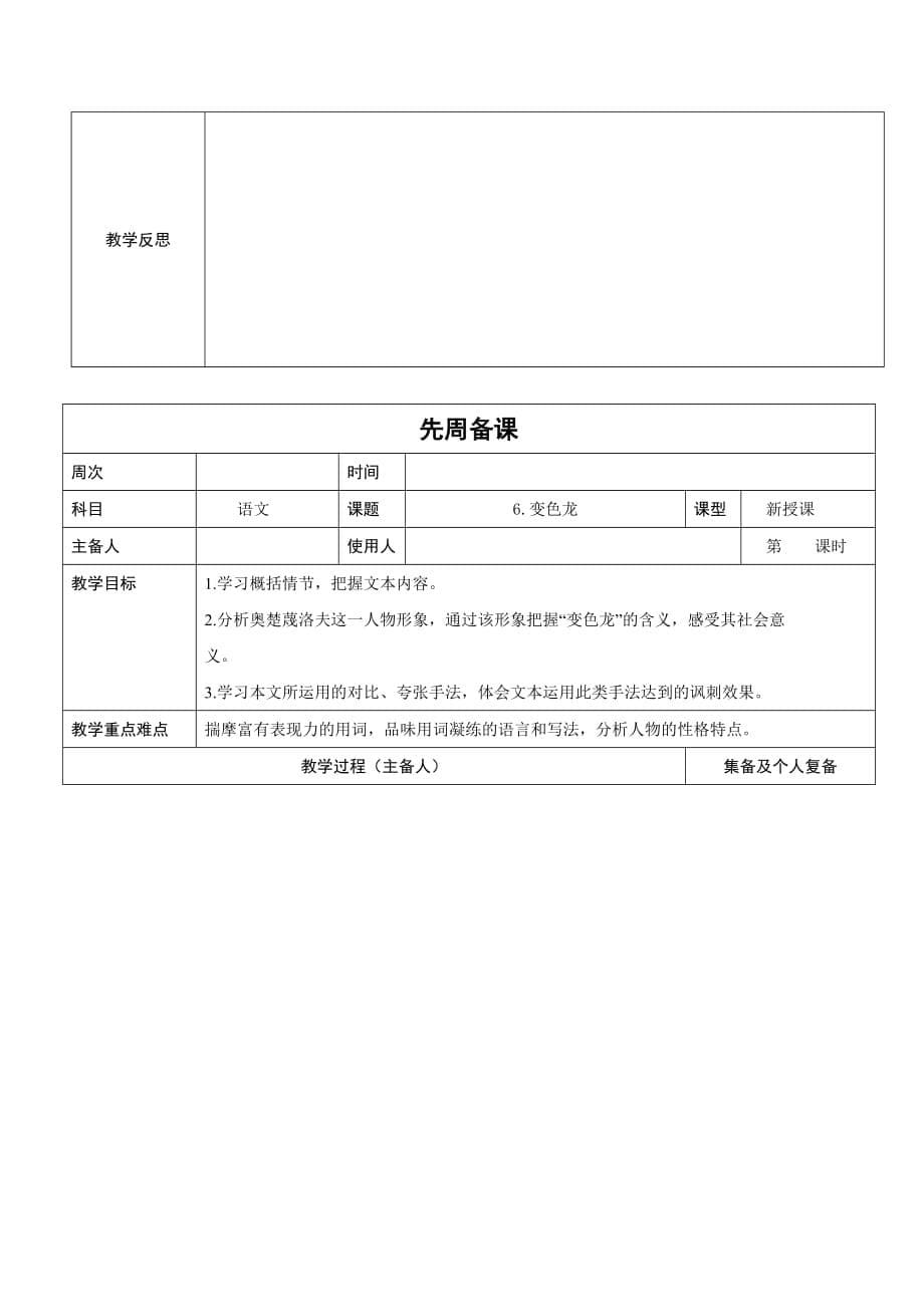 6 变色龙 人教部编版九年级下册语文教案_第5页