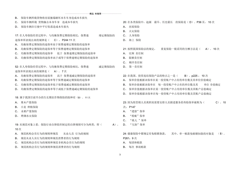 XXXX保险代理人资格考试应试题库有答案_第3页