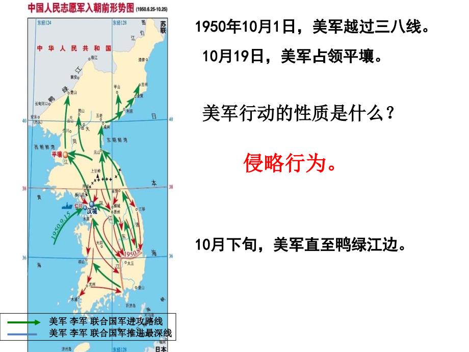 人教部编版八年级历史下册第2课抗美援朝课件(共16张PPT)_第3页