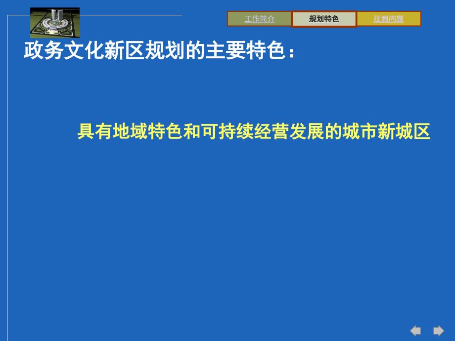 合肥市政务文化新区总体规划课件_第3页