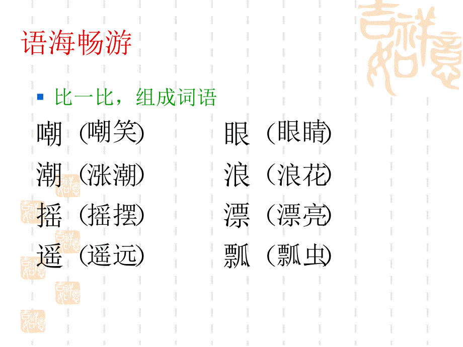 四年级S版上语文百花园二分解课件_第3页