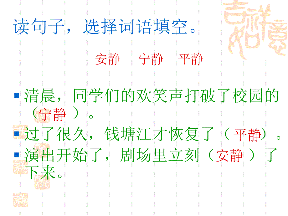 四年级S版上语文百花园二分解课件_第4页