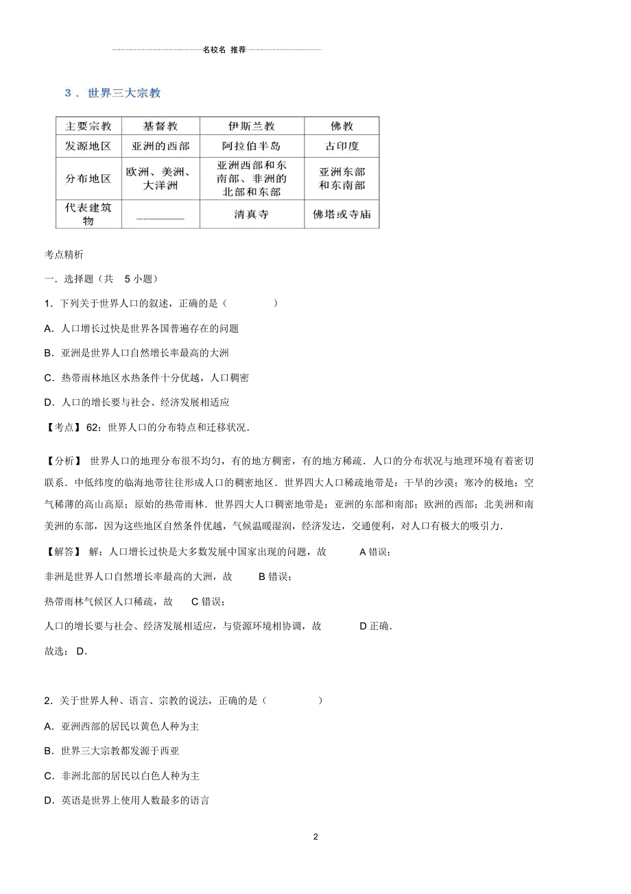 中考地理考点复习第16讲人口、人种、语言与宗教精讲精析_第2页