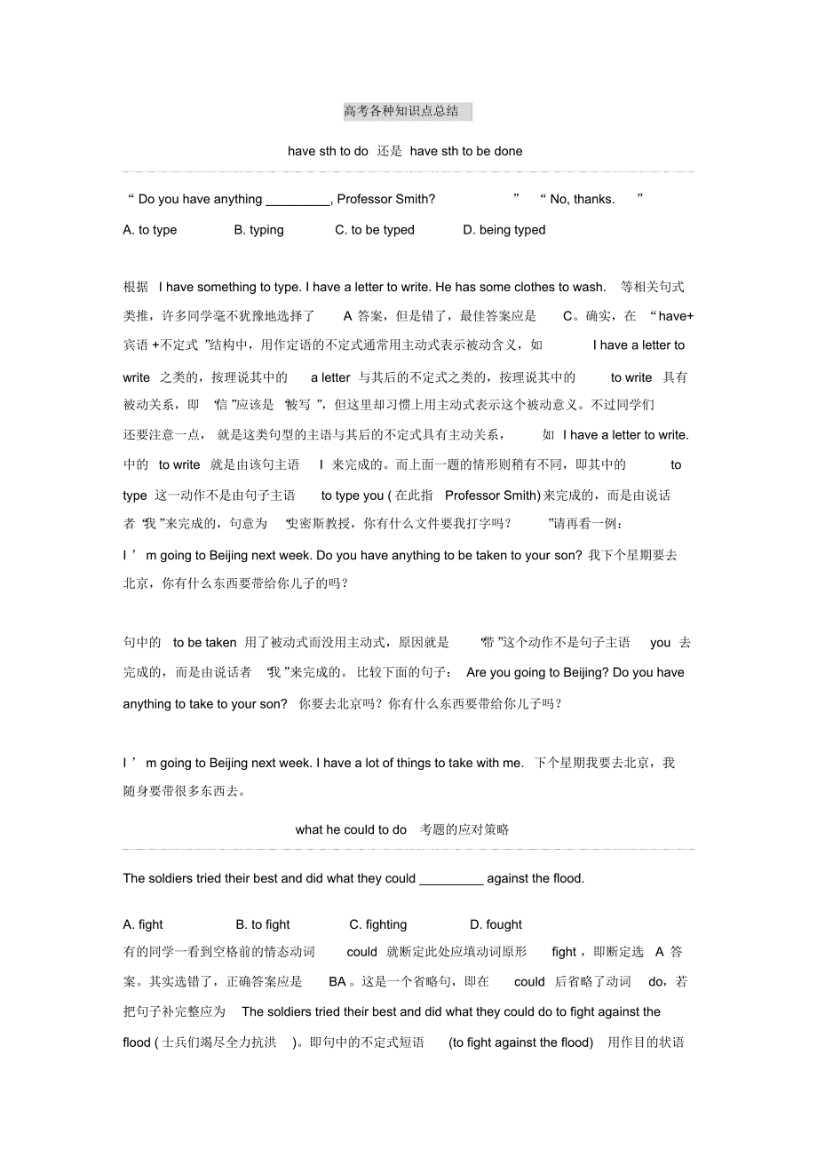 高考英语各种知识点总结_第1页