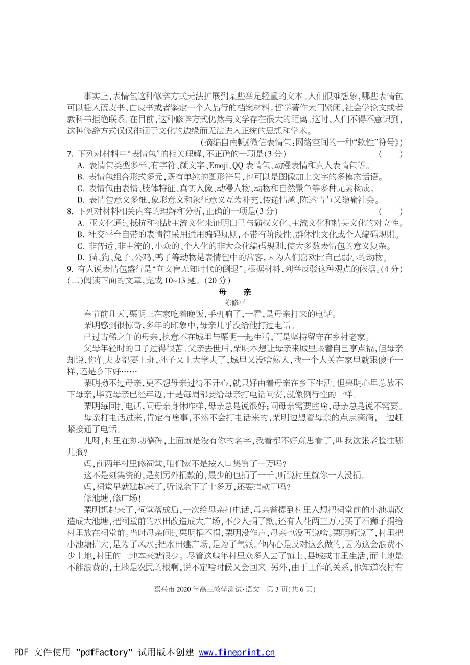 浙江省嘉兴市2021届高三9月教学测试 语文试题_第3页