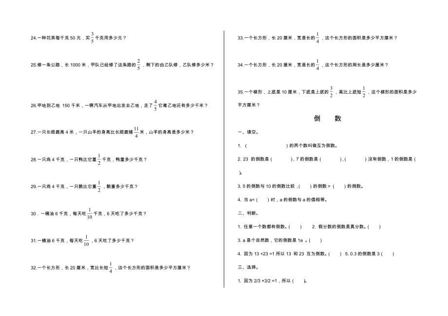 六年级上册数学试卷-1.分数乘法 人教版（无答案）_第5页