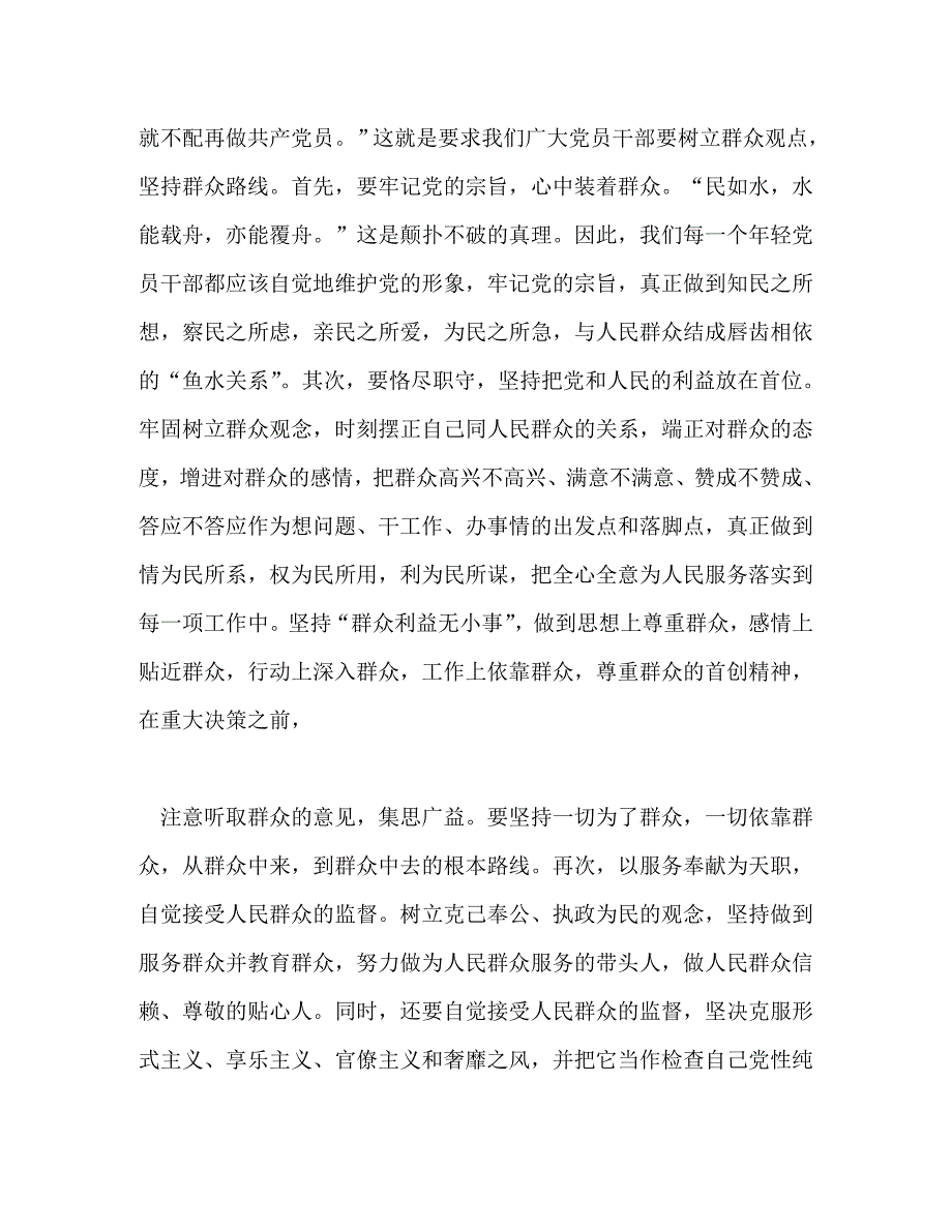 【精编】党性锻炼心得体会3篇_第3页