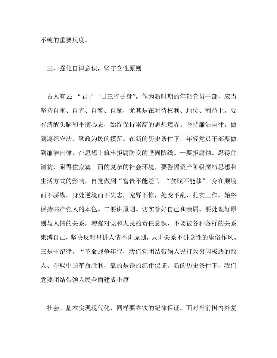 【精编】党性锻炼心得体会3篇_第4页