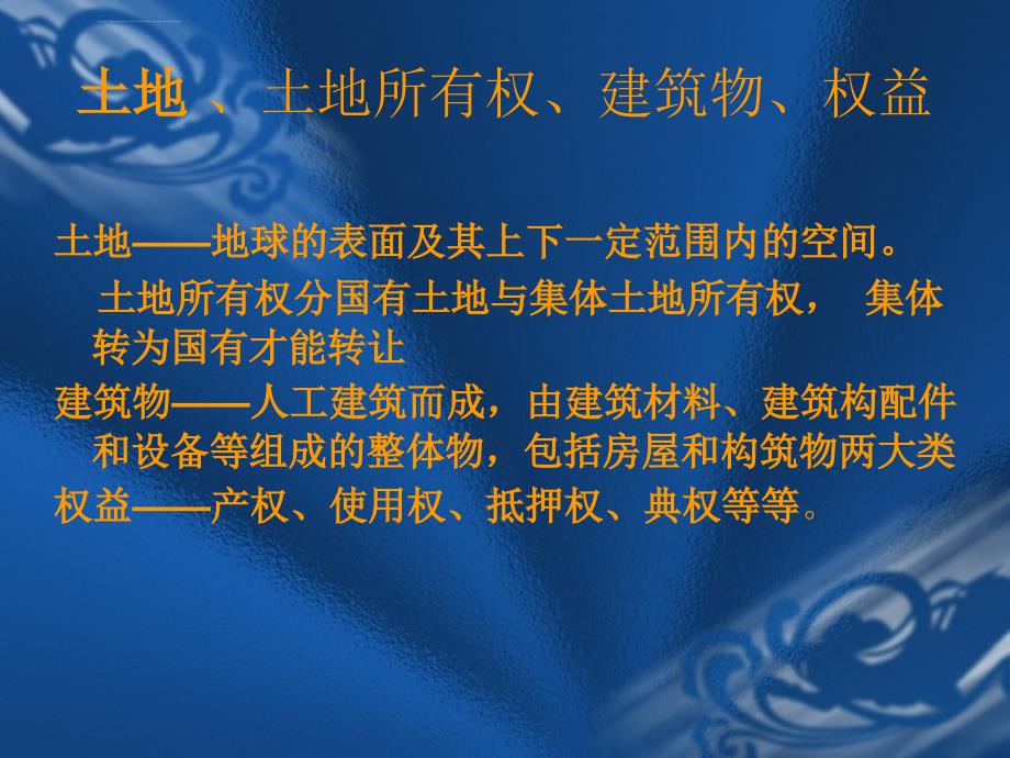 地产销售员专业知识培训教材ppt模板课件_第2页