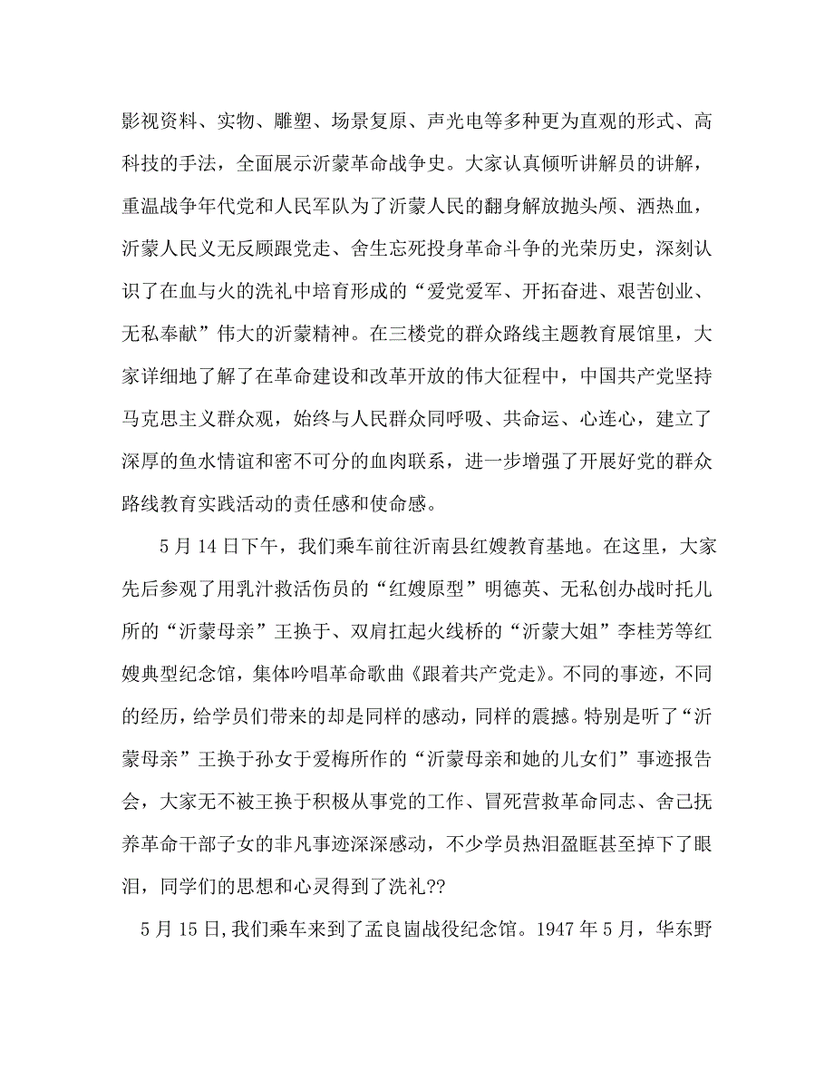 【精编】沂蒙精神心得体会三篇_第2页