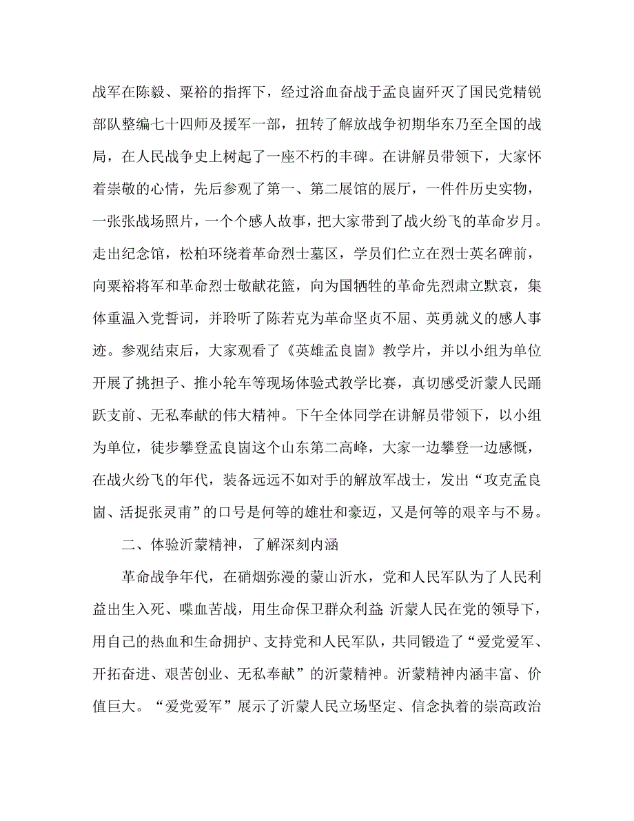 【精编】沂蒙精神心得体会三篇_第3页