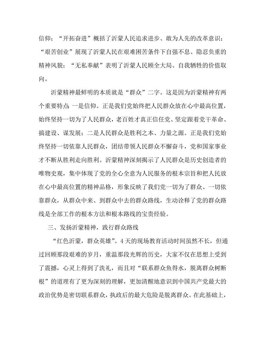 【精编】沂蒙精神心得体会三篇_第4页