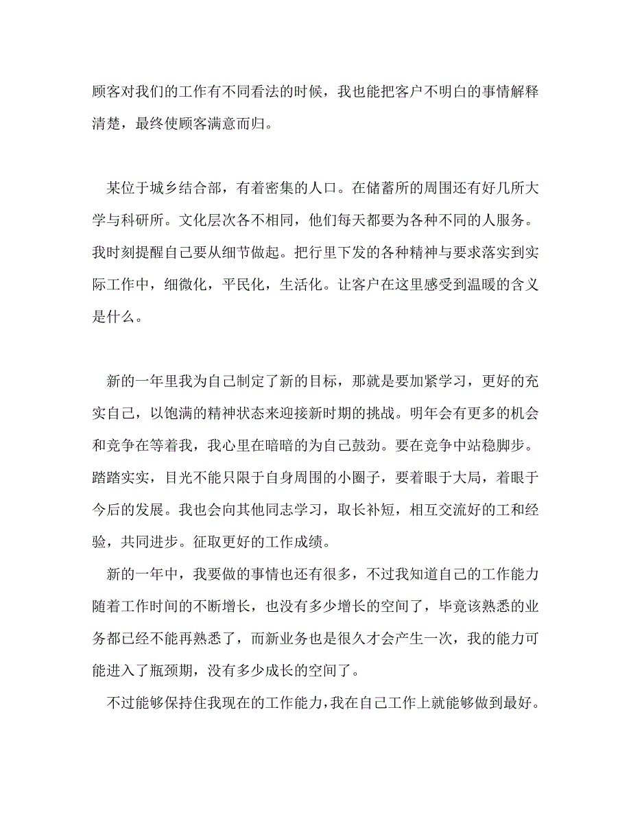 【精编】银行储蓄所个人工作总结_第4页